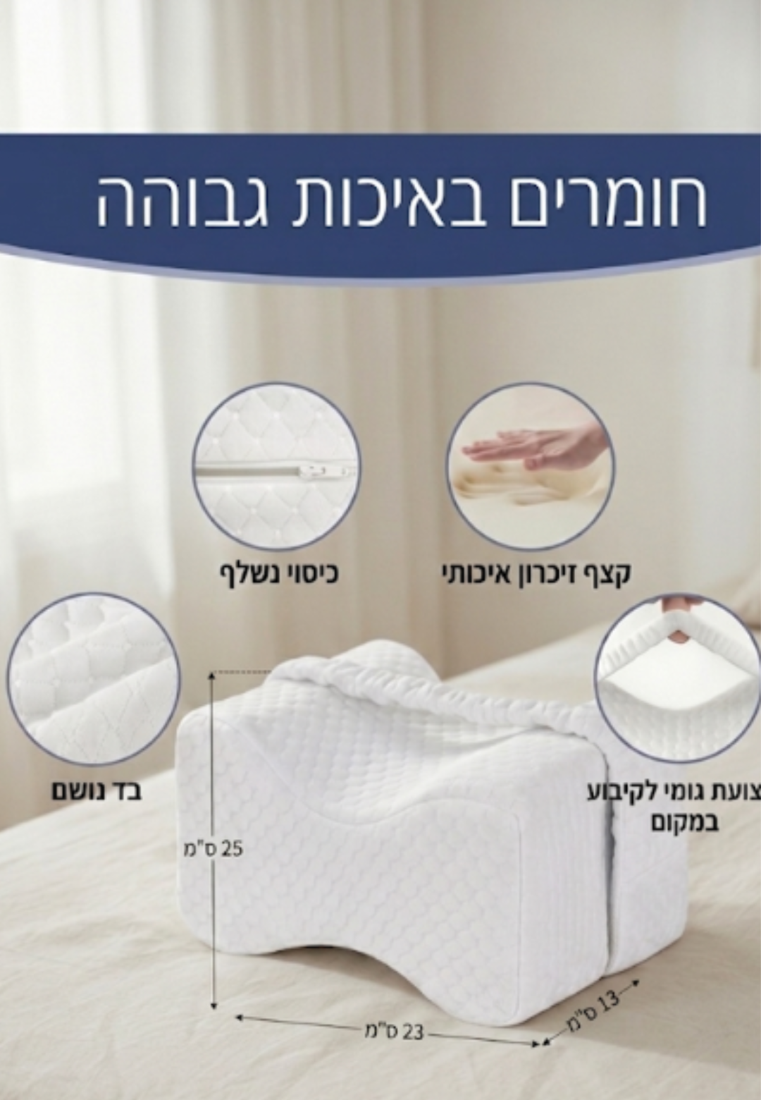 ™DreamPillow הארגונומית להפחתה מלאה בשינה