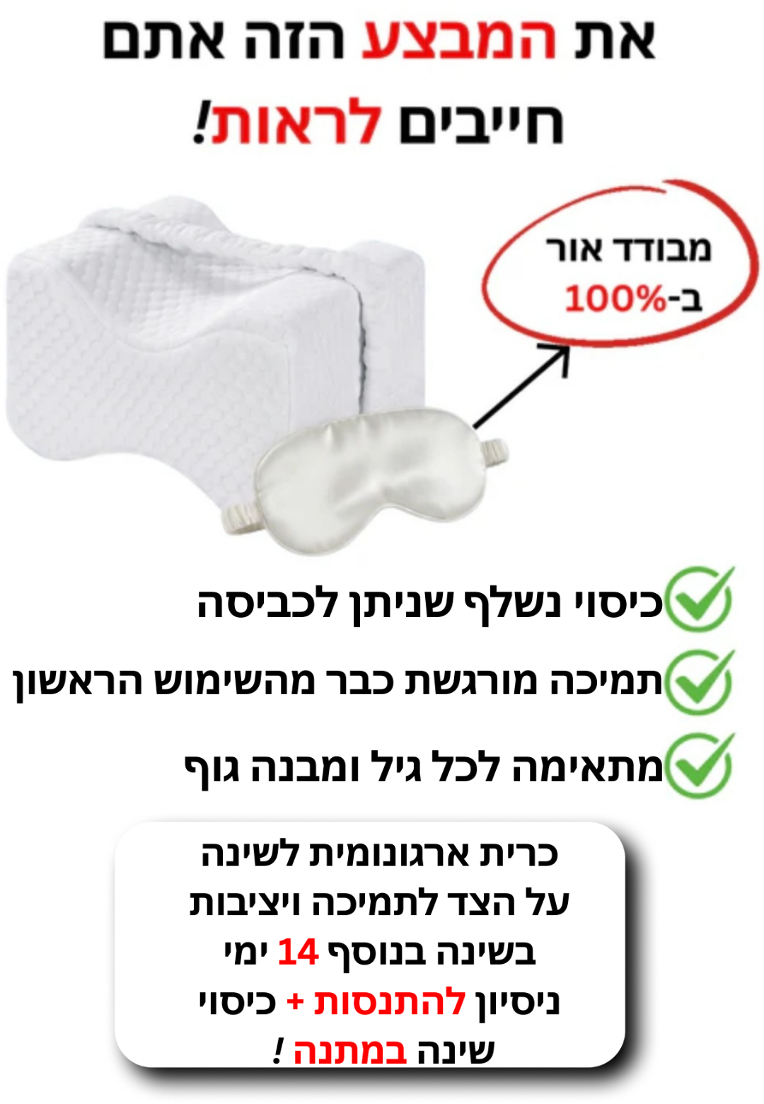 ™DreamPillow הארגונומית להפחתה מלאה בשינה